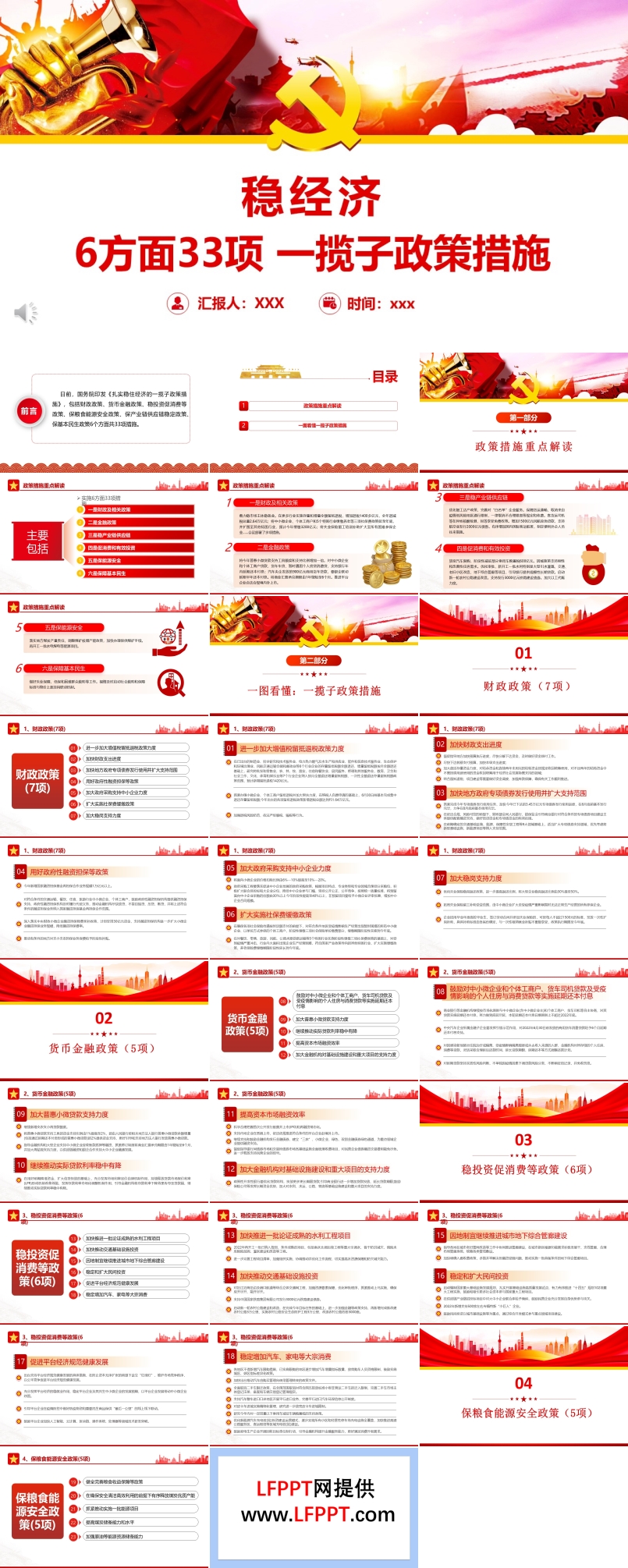 6方面33項(xiàng)穩(wěn)經(jīng)濟(jì)一攬子政策措施PPT