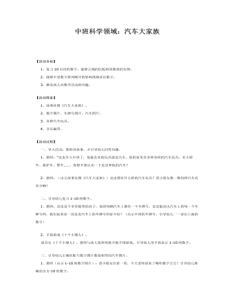 中班科学课件教案:汽车大家族