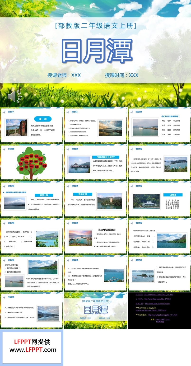日月潭人教版PPT课件