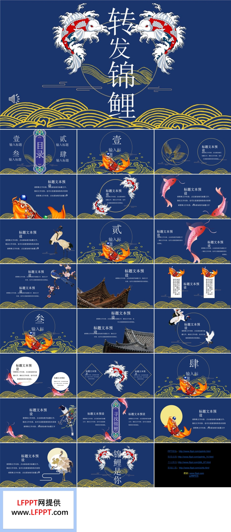 中国刺绣风PPT模板