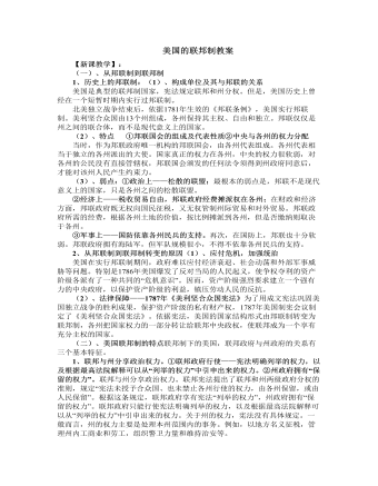 人教版高中政治选修3美国的联邦制教案