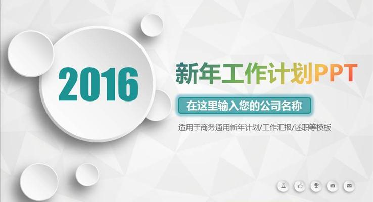 低面微立体简约工作计划动态PPT模板