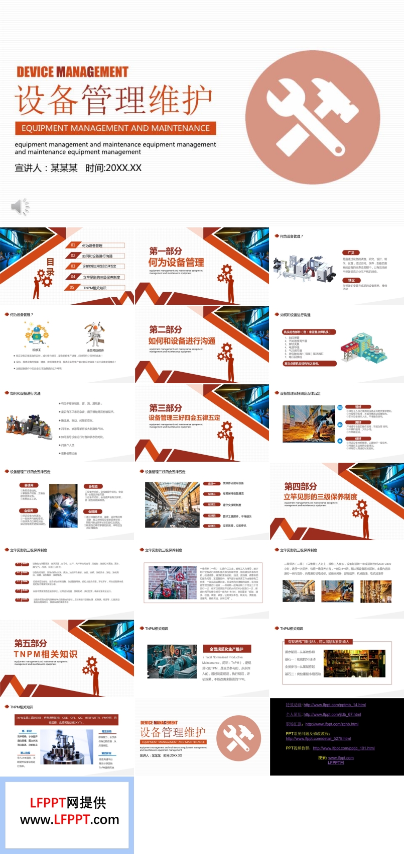 設(shè)備維護(hù)維修管理ppt