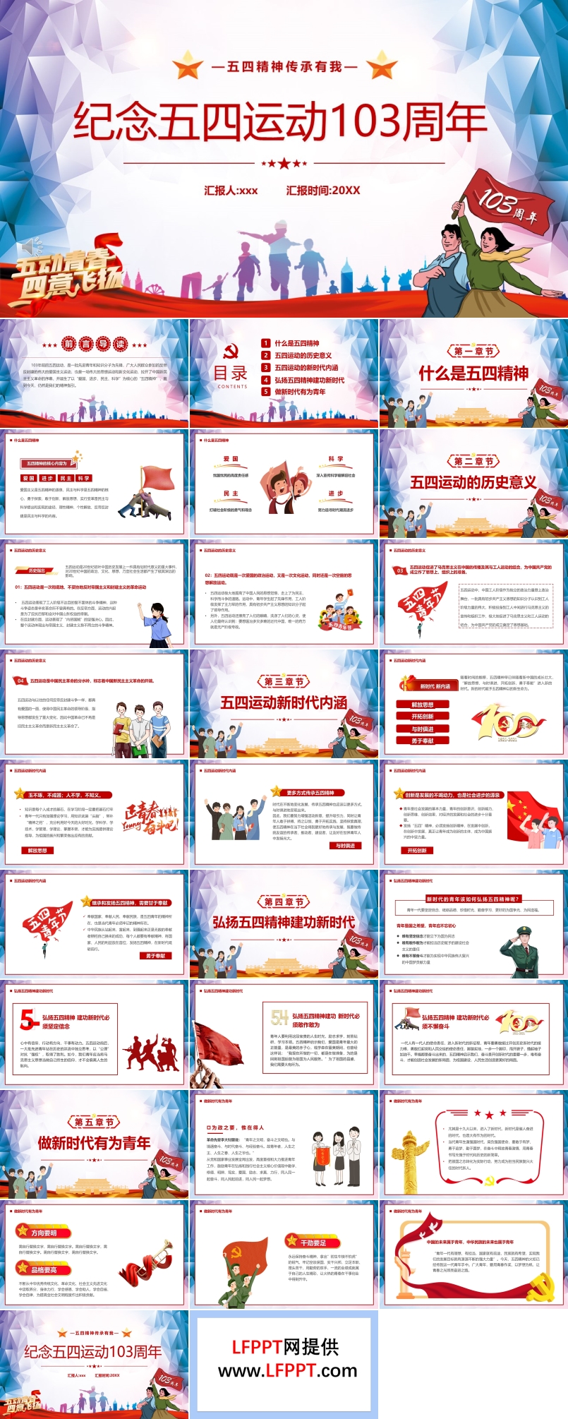 紀(jì)念五四運(yùn)動(dòng)103周年P(guān)PT免費(fèi)
