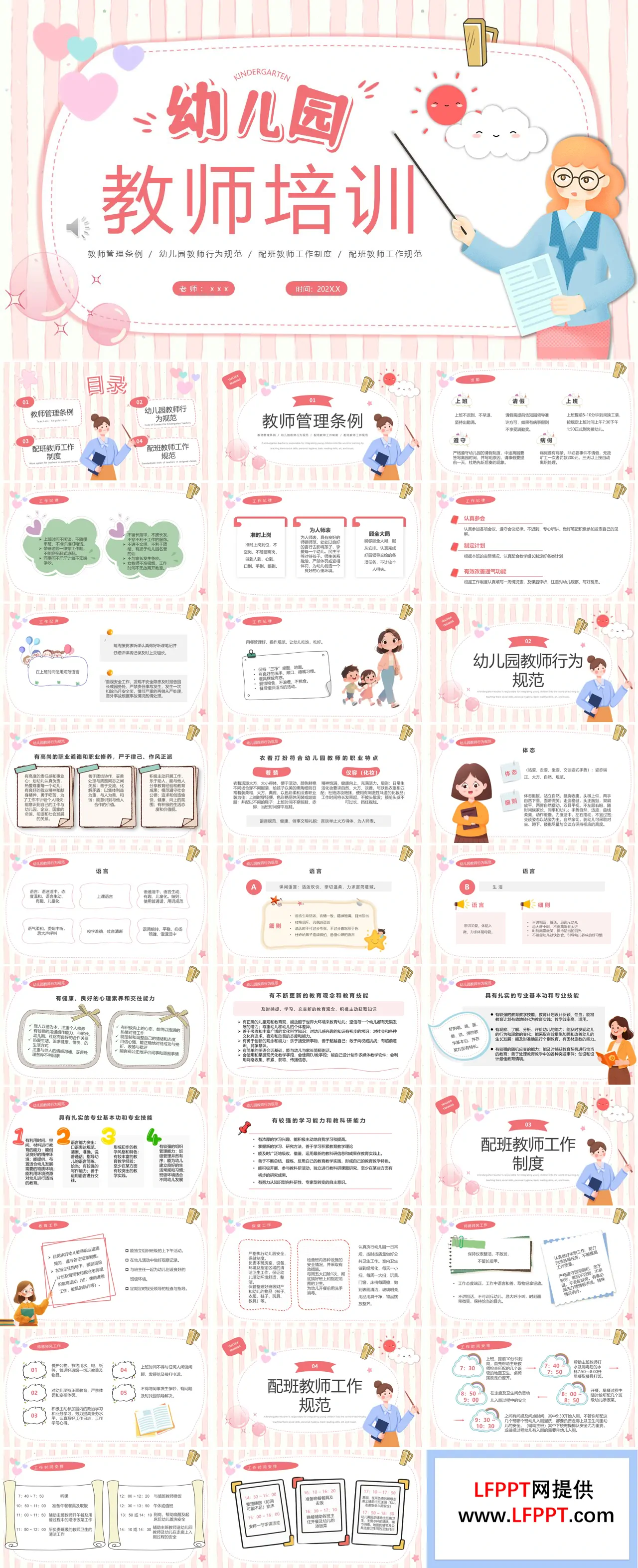 幼兒園教師培訓(xùn)PPT含講稿