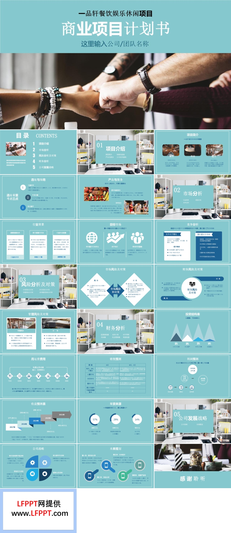 扁平風(fēng)格餐飲娛樂(lè)休閑項(xiàng)目商業(yè)項(xiàng)目計(jì)劃規(guī)劃策劃書