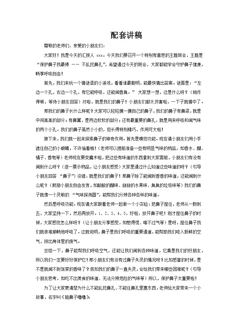 保護鼻子我最棒不亂挖鼻孔主題班會PPT含講稿講稿圖片
