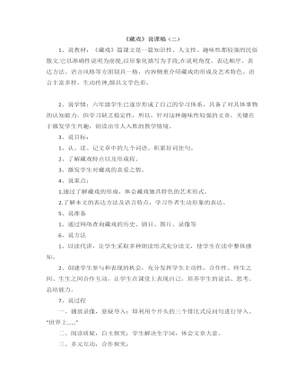 部编人教版六年级下册《藏戏》说课稿(二)