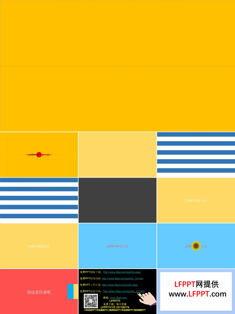 10個色彩斑斕的AE風格PPT轉場動畫