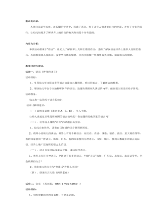 大班语言教案:神奇的语言