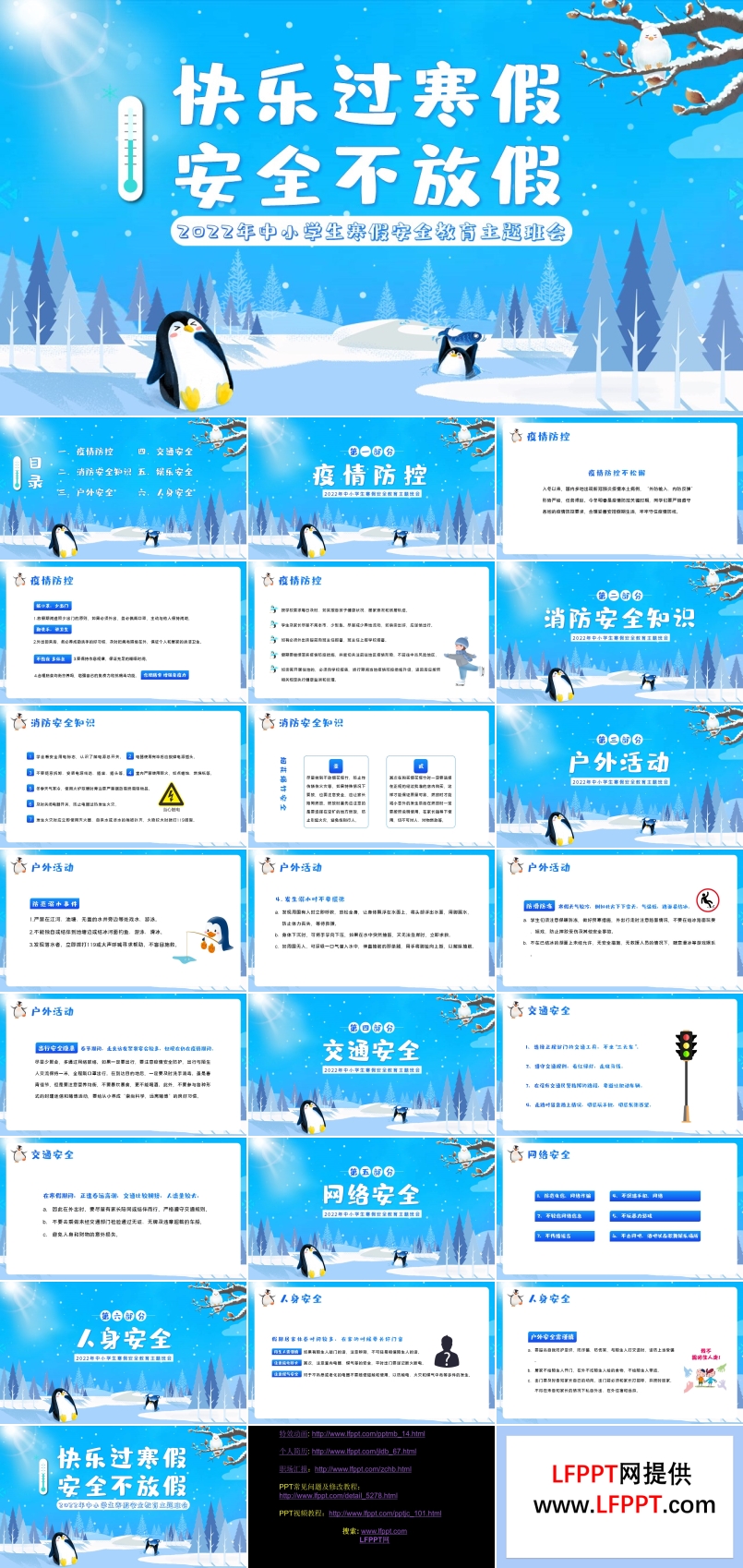 快乐过寒假安全不放假PPT班会含讲稿