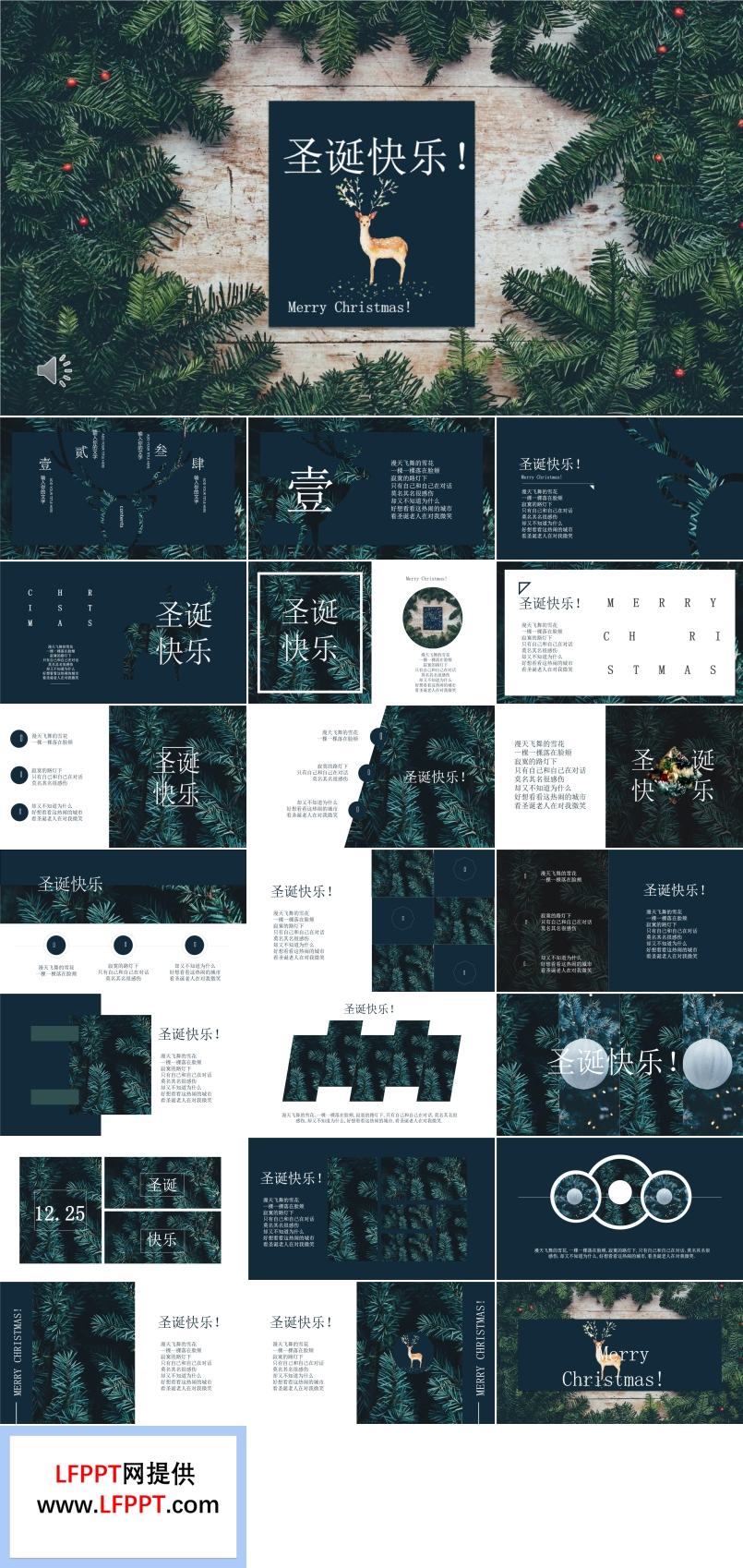 小清新風(fēng)格圣誕節(jié)神獸馴鹿主題風(fēng)格圣誕節(jié)快樂