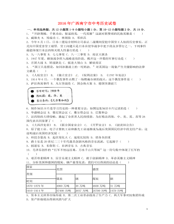 广西南宁市2016年中考历史真题试题(含解析)