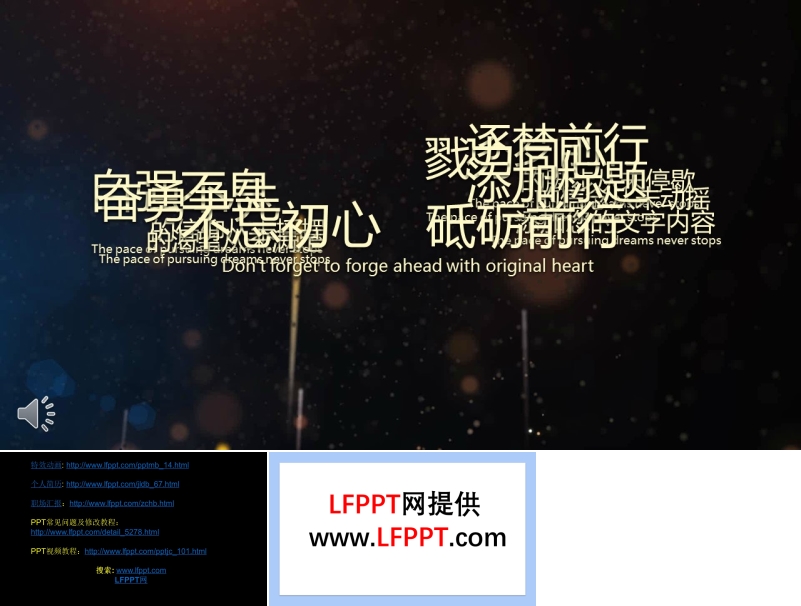 高端年會(huì)創(chuàng)意特效動(dòng)畫開場PPT模板