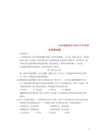 山东省临沂市2018年中考历史真题试题(含解析)