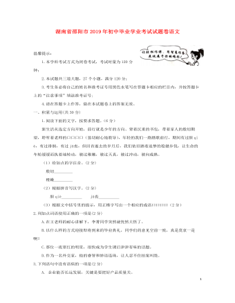 湖南省邵阳市2019年中考语文真题试题
