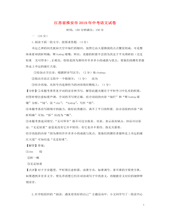 江苏省淮安市2019年中考语文真题试题(含解析)