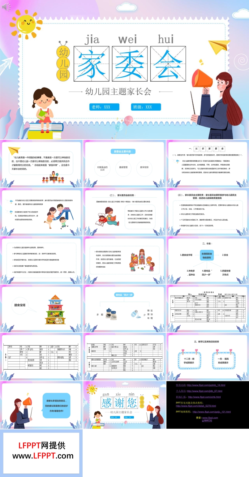 幼儿园家委会ppt内容