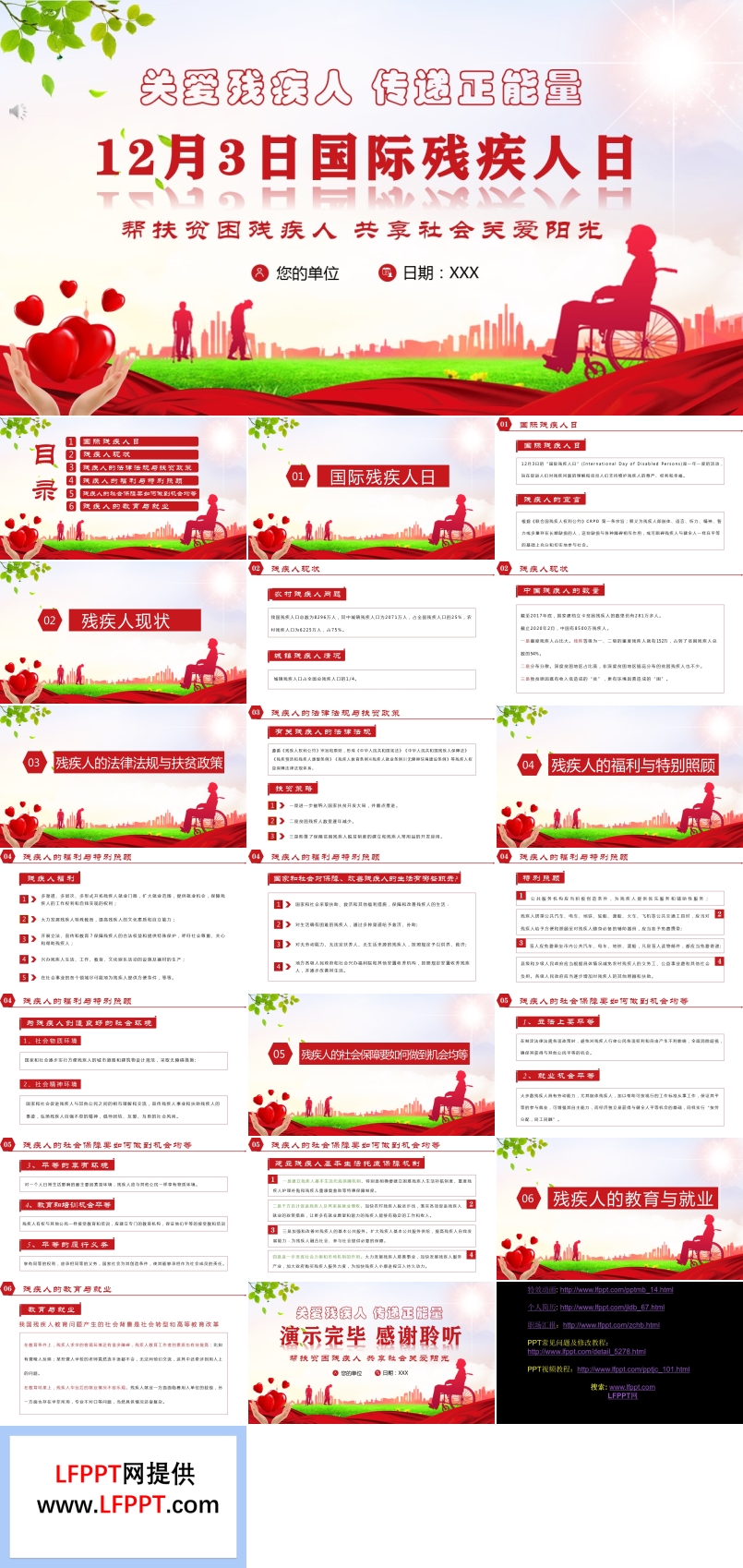 關(guān)愛(ài)殘疾人傳遞正能量PPT