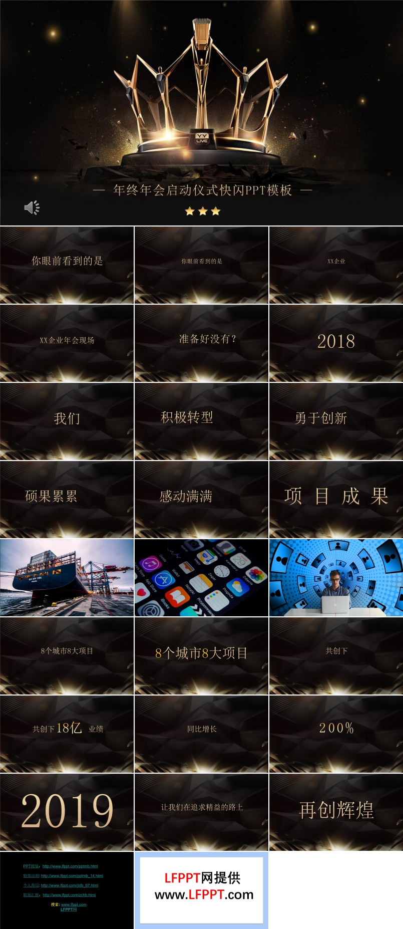 快闪风格年会开场PPT模板