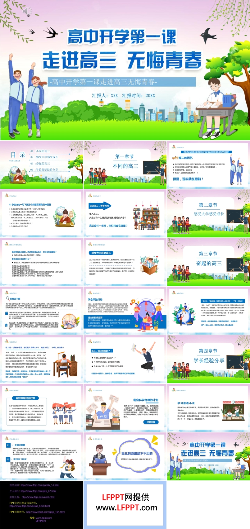 高三無悔青春不負(fù)韶華主題ppt