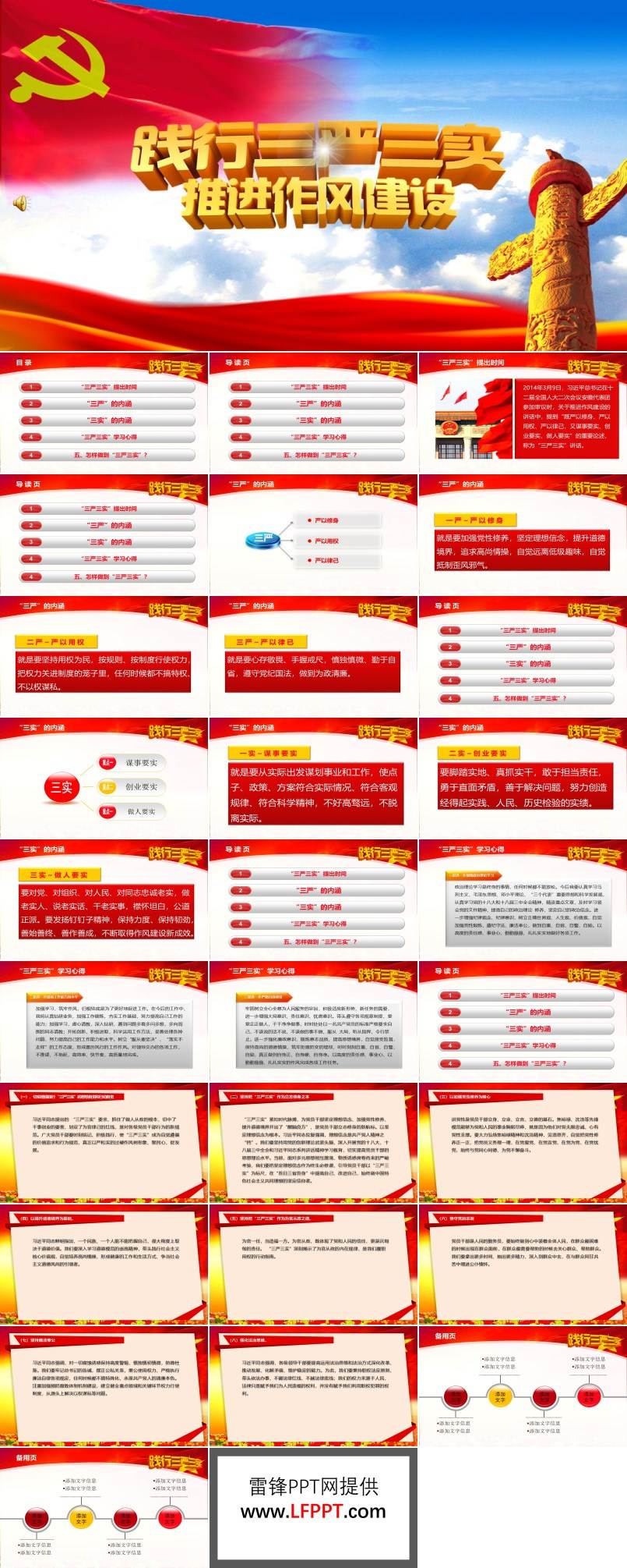 三严三实和忠诚干净担当党课宣传PPT模板