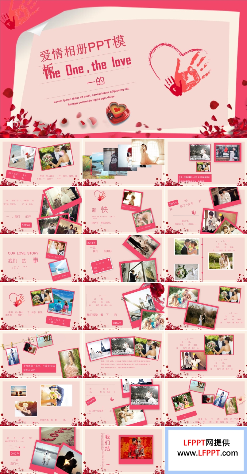 挚爱一生爱情相册PPT模板