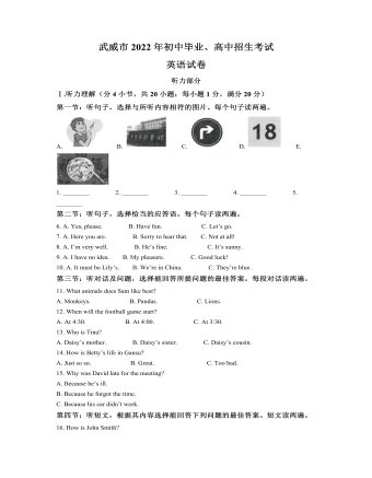 2022年甘肃省武威市中考英语真题(原卷版)