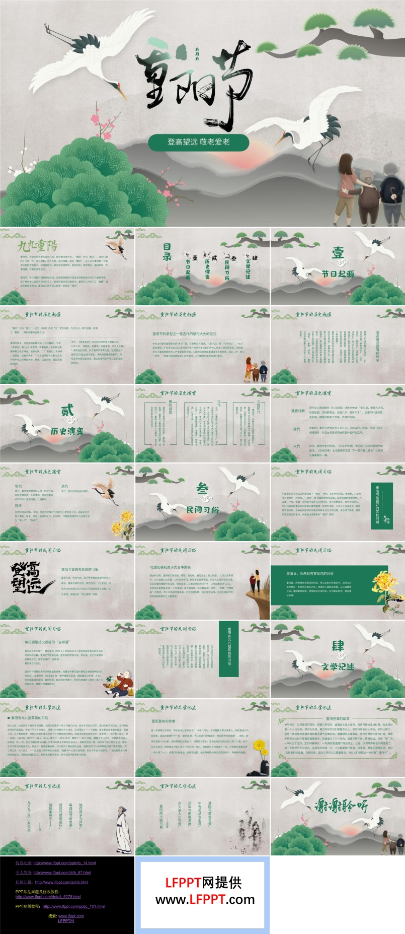 重阳节ppt课件