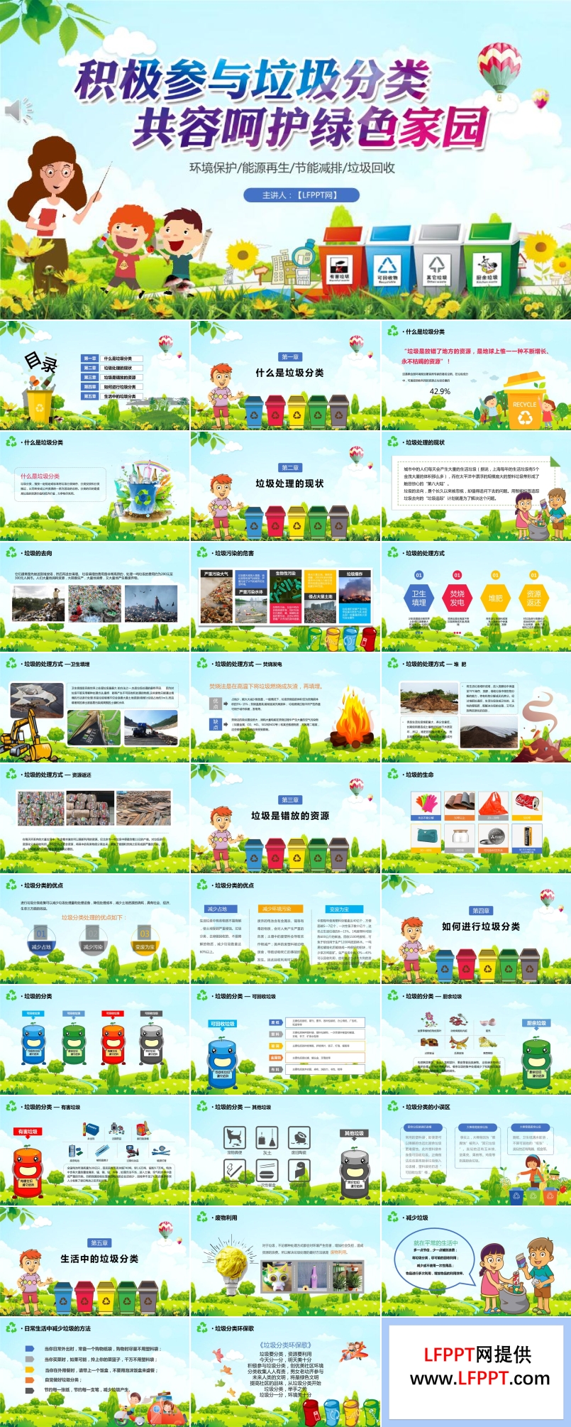 垃圾分类PPT主题班会