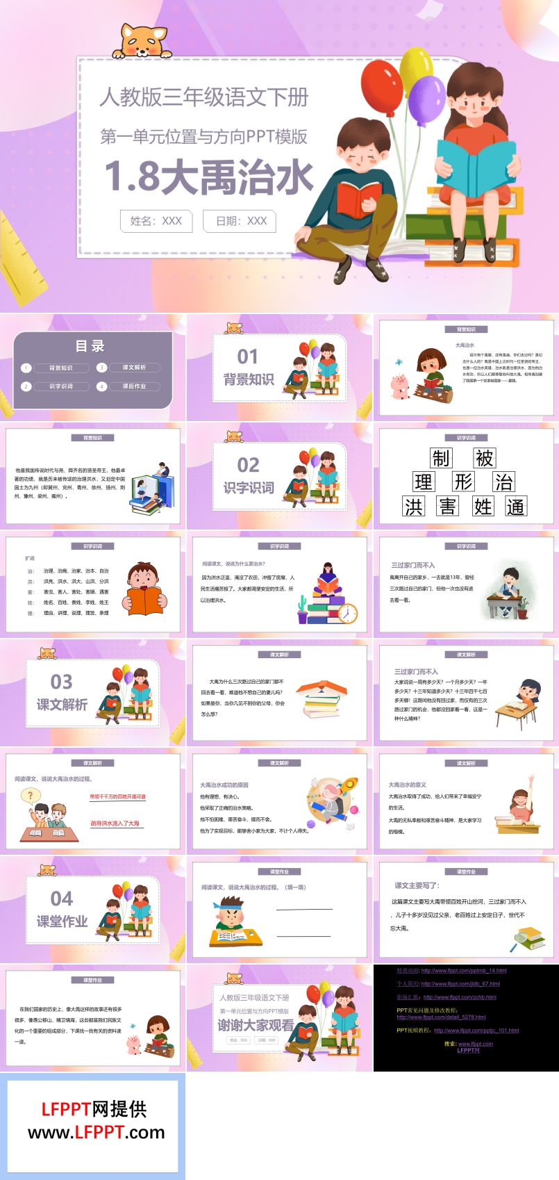 大禹治水PPt课件