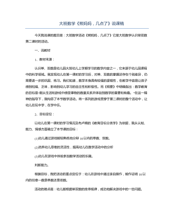 大班数学《熊妈妈,几点了》说课稿