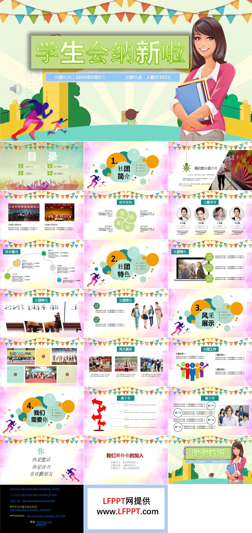 学生会纳新招聘PPT模板