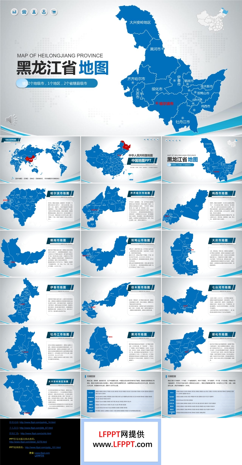 黑龙江省地图PPT模板