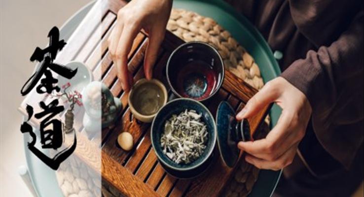 茶道茶艺茶文化PPT动态模板