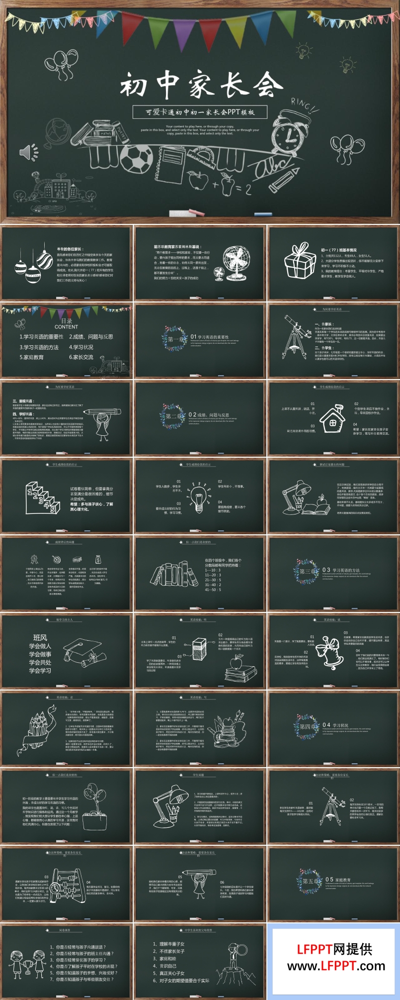 初中家长会PPT模板含讲稿