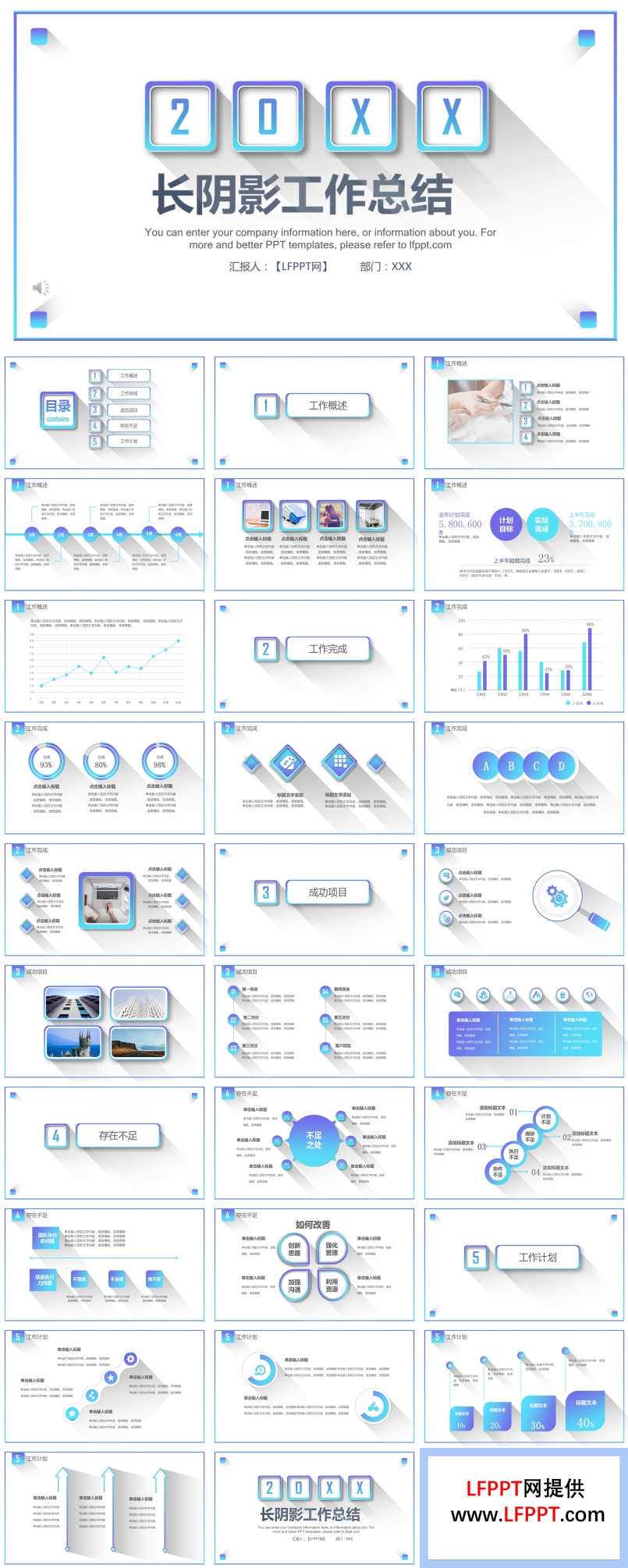 長陰影風工作總結匯報PPT模板
