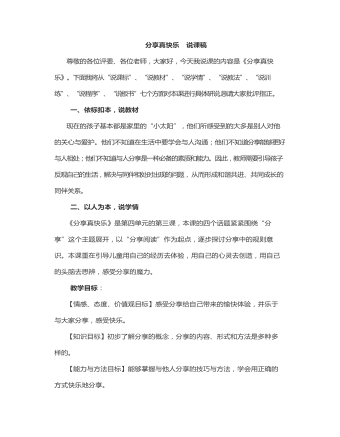 分享真快乐 说课稿