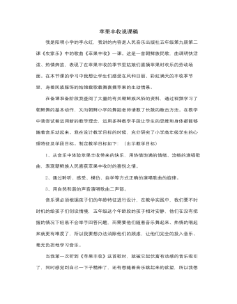 人音版小学音乐五年级上册苹果丰收说课稿