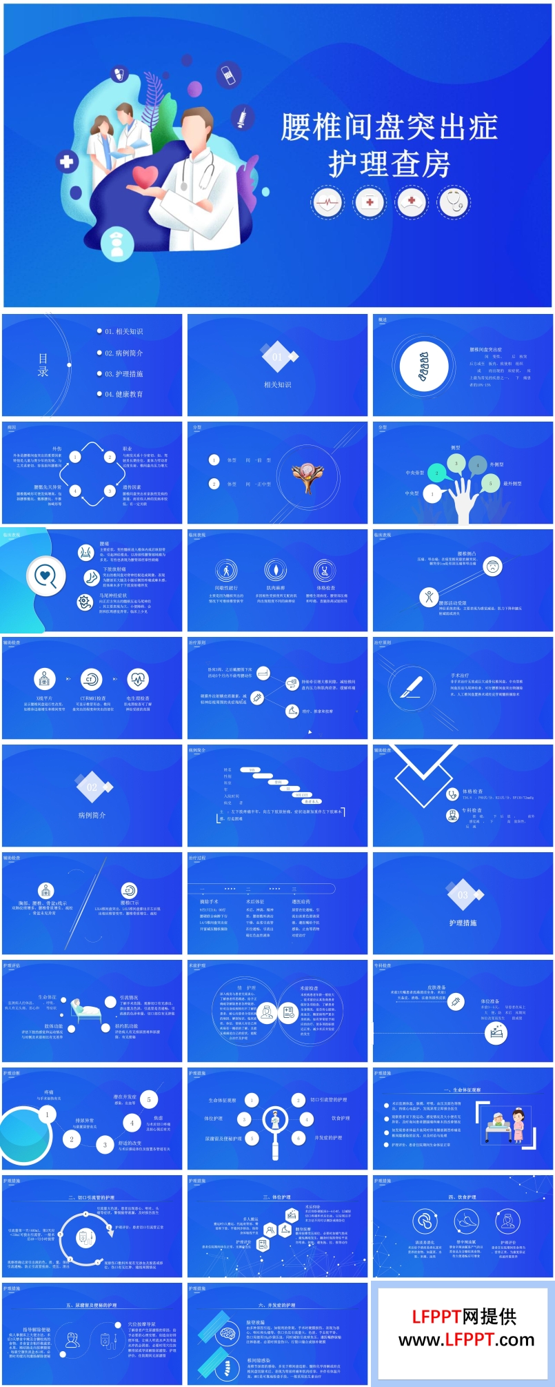 腰椎間盤(pán)突出護(hù)理查房ppt