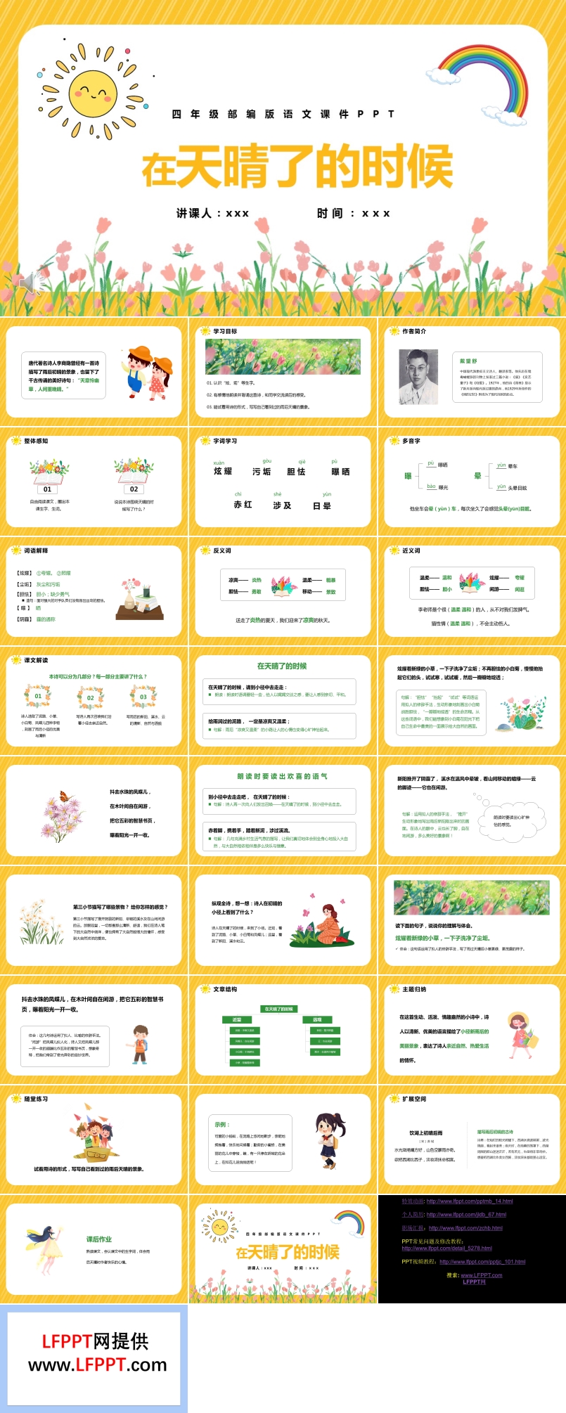 在天晴了的时候PPT课件