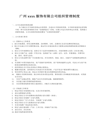 公司管理制度(适用于服饰公司)