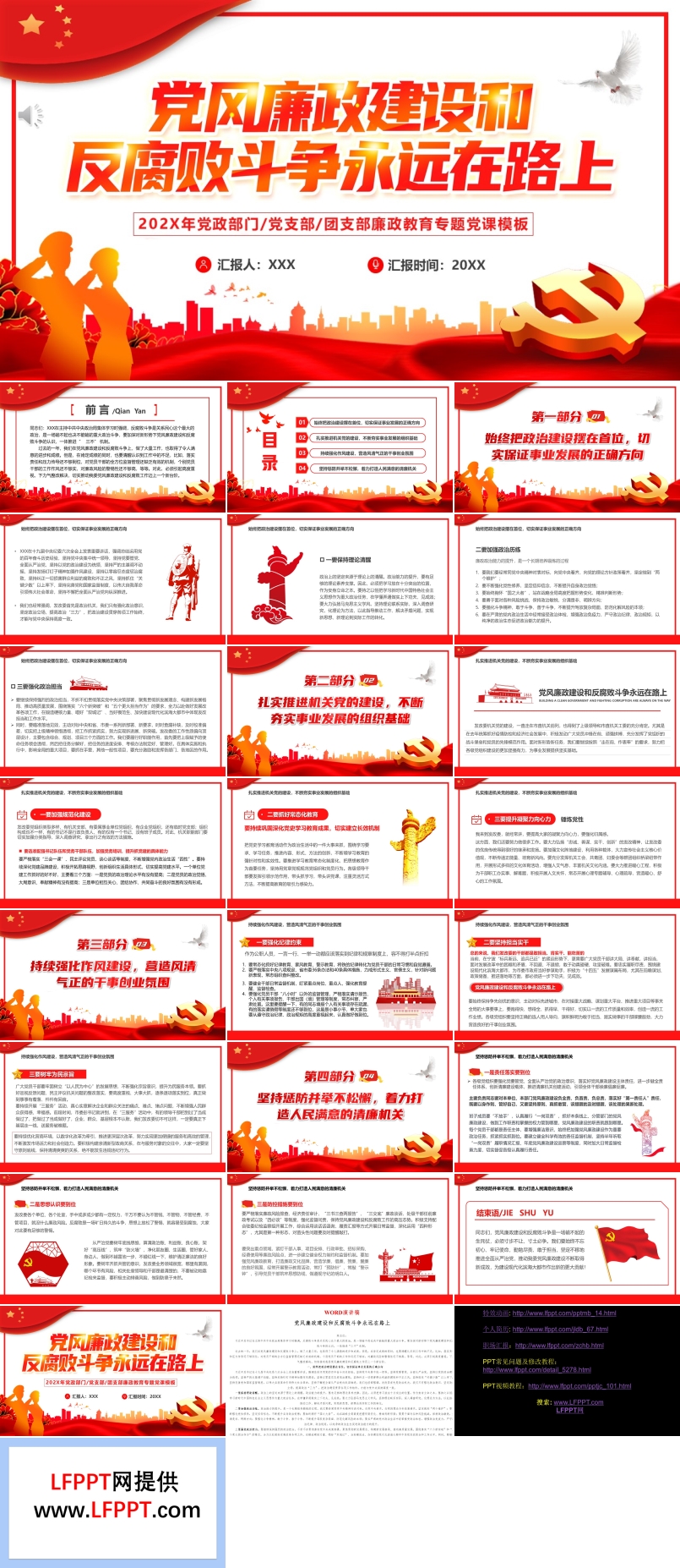 黨風(fēng)廉政建設(shè)和反腐斗爭永遠在路上PPT