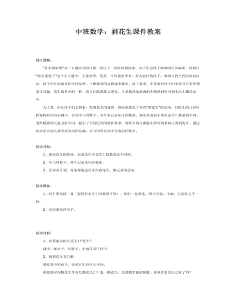 中班数学:剥花生课件教案