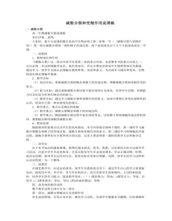 人教版高中生物必修2减数分裂和受精作用说课稿