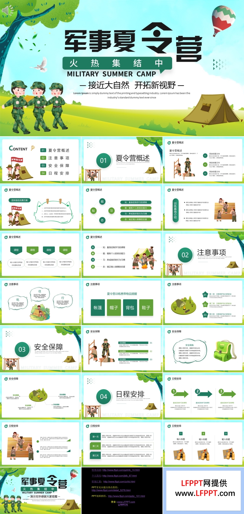 軍事夏令營(yíng)招生宣傳PPT