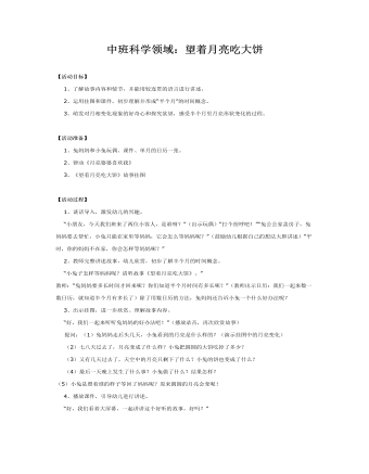 中班科学:月亮的秘密课件教案