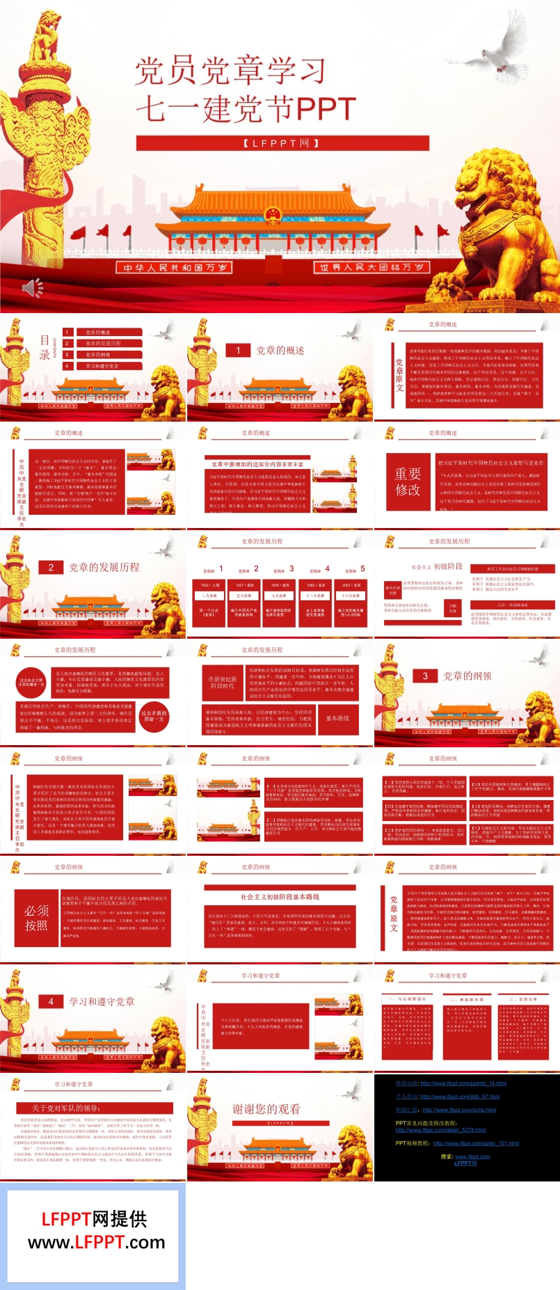 七一建党节PPT模板