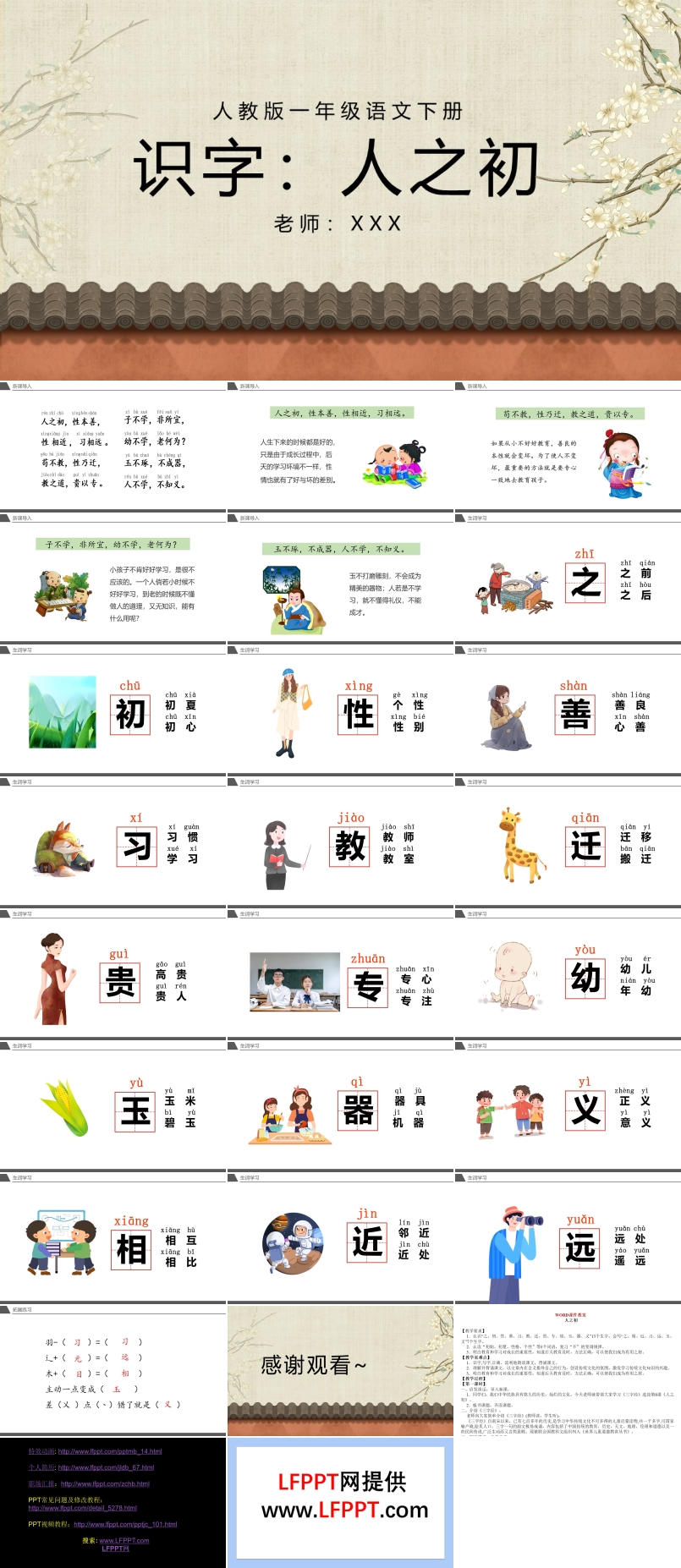 人教版小學(xué)一年級(jí)語(yǔ)文人之初PPT課件