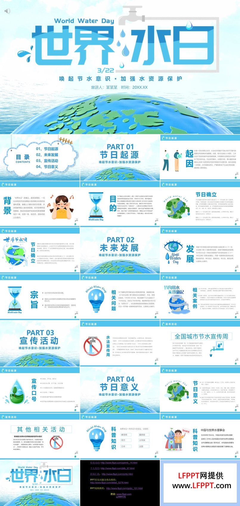 世界水日ppt主題班會(huì)含講稿